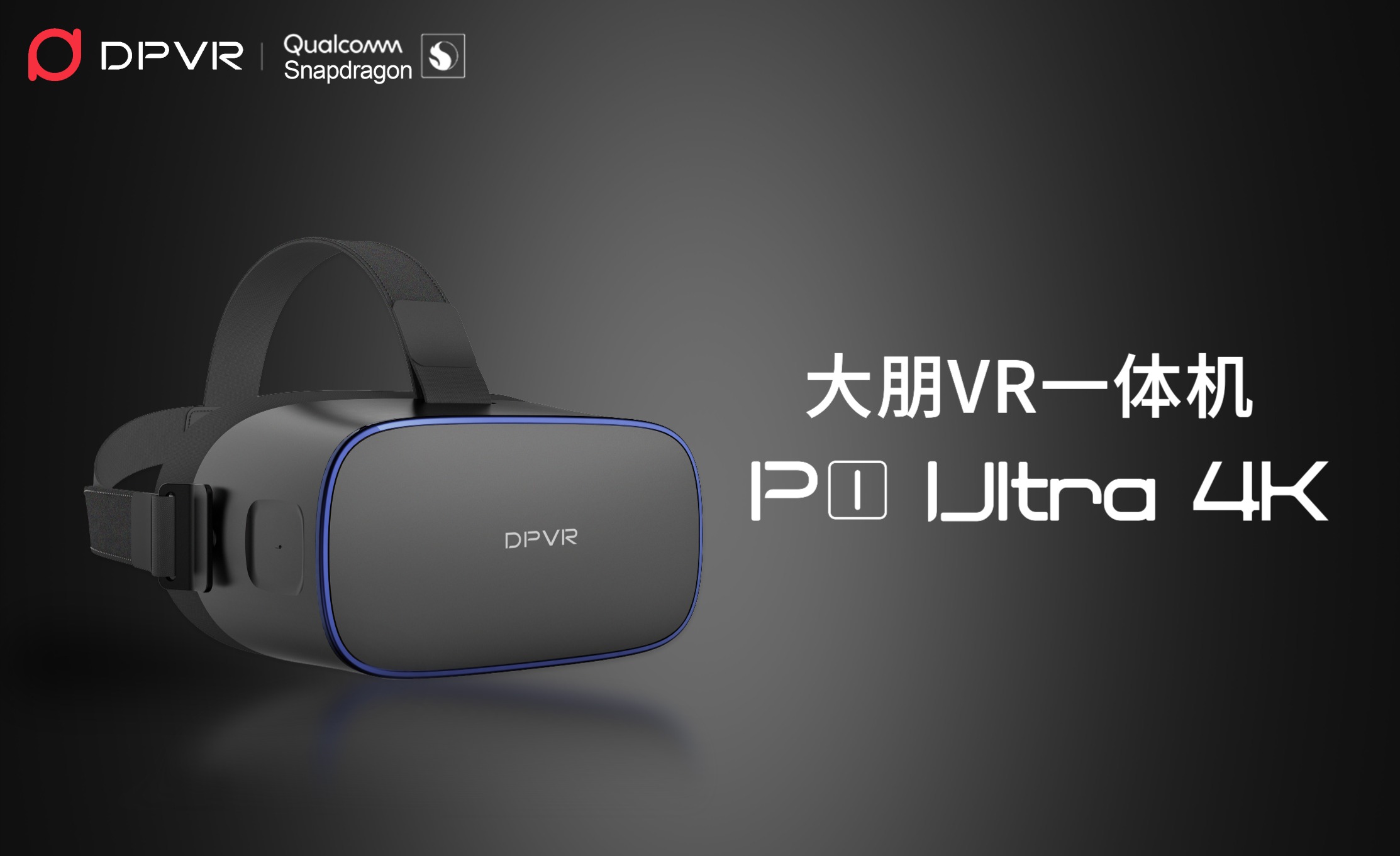 大朋vr发布一体机新品p1ultra4k模组化设计赋能行业客户