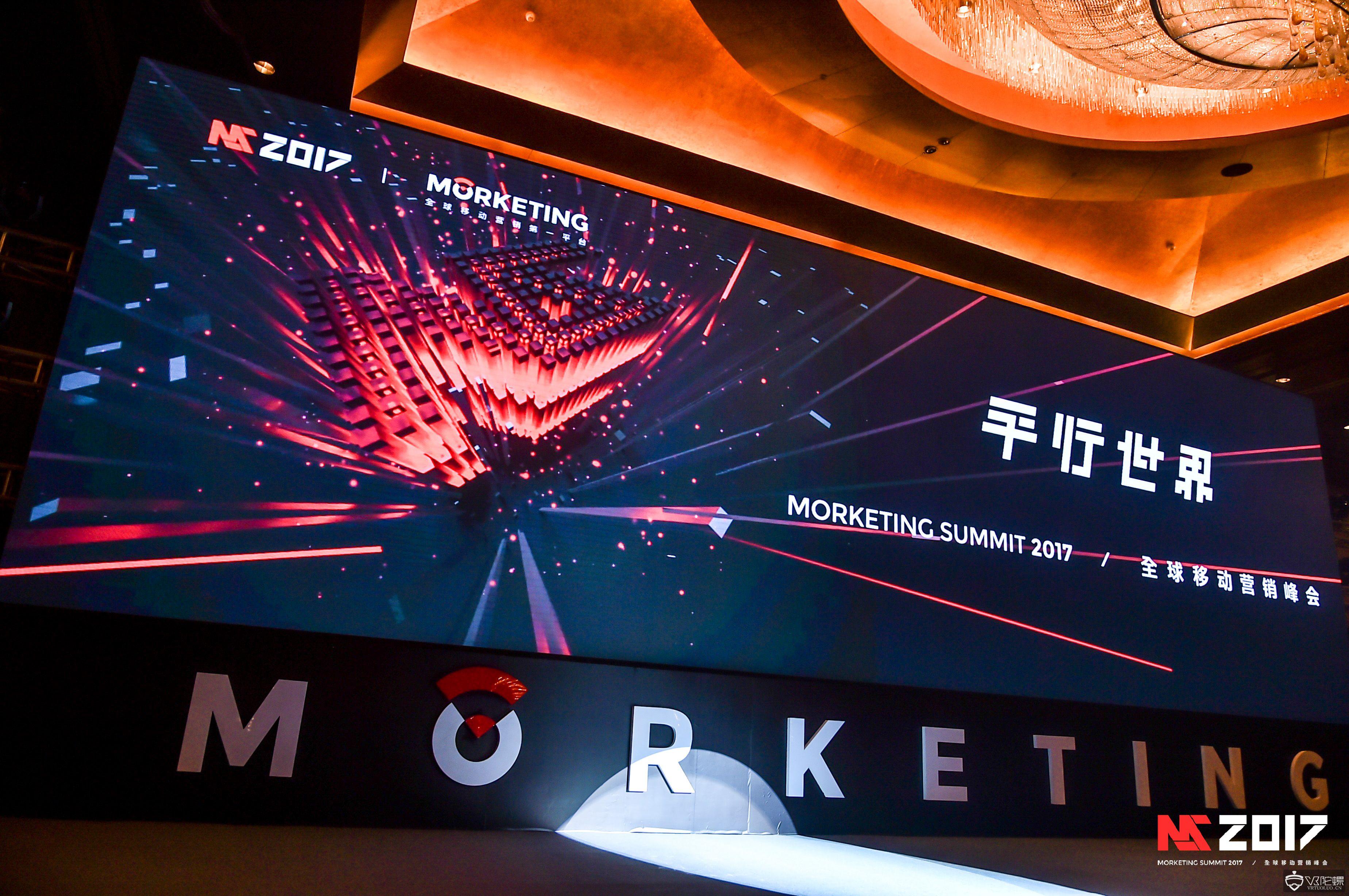 MS 2017全球移动营销峰会在京成功举办