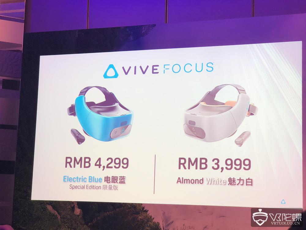VIVE FOCUS将于“双十二”开启中国预售