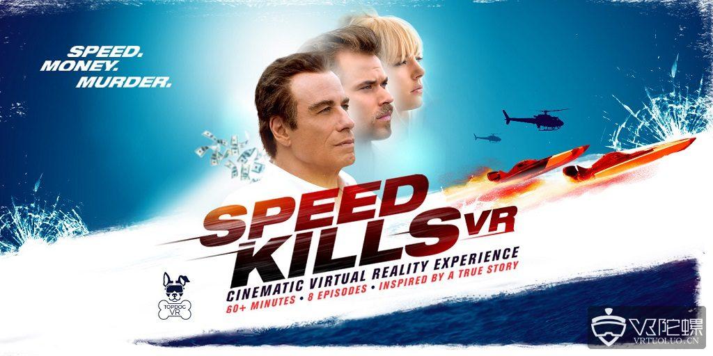 好莱坞电影《Speed Kills 》将推VR版