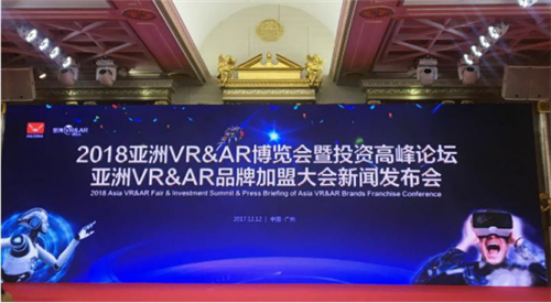 对话VR&AR行业大咖 聚焦 2018亚洲VR&AR博览会新闻发布会