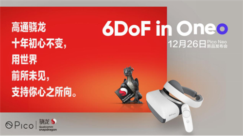 Pico Neo新品发布会，99家合作伙伴齐推六自由度VR一体机！