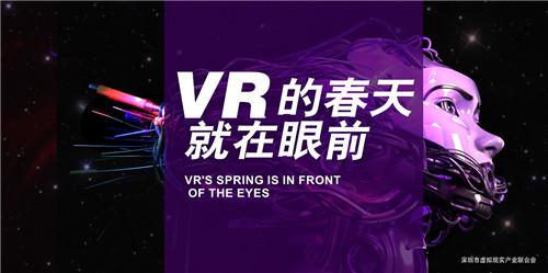 深圳VR创新应用蓝皮书即将发布，VR的春天就在眼前