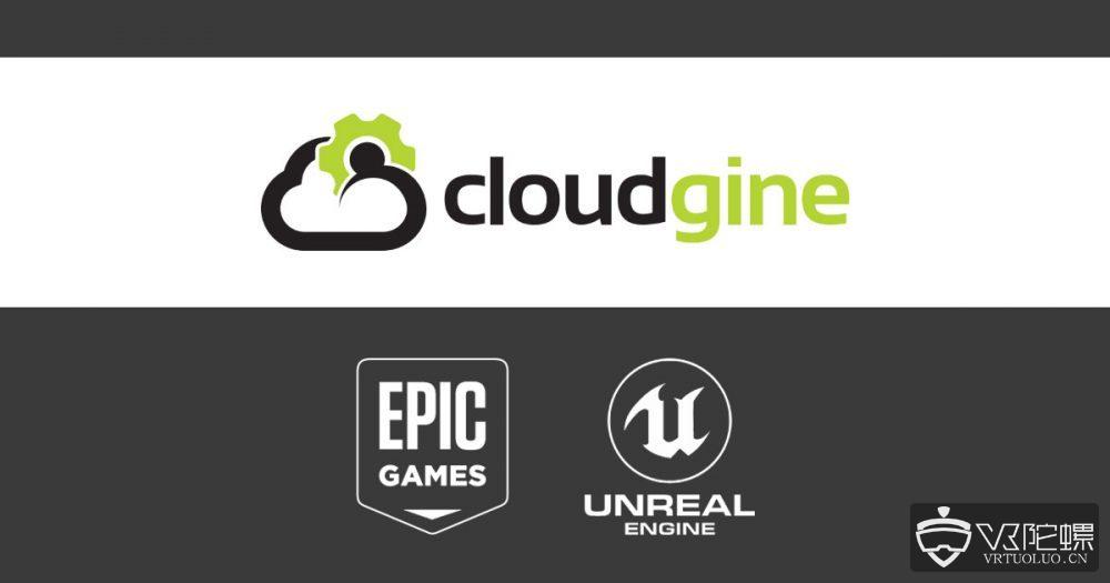 Epic Games宣布收购云计算公司Cloudgine