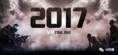 【年终特辑】VR游戏的2017：大浪淘沙，沉者为金