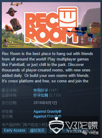300万VR玩家都在玩的VR社交游戏《Rec room》，为什么这么魔性！