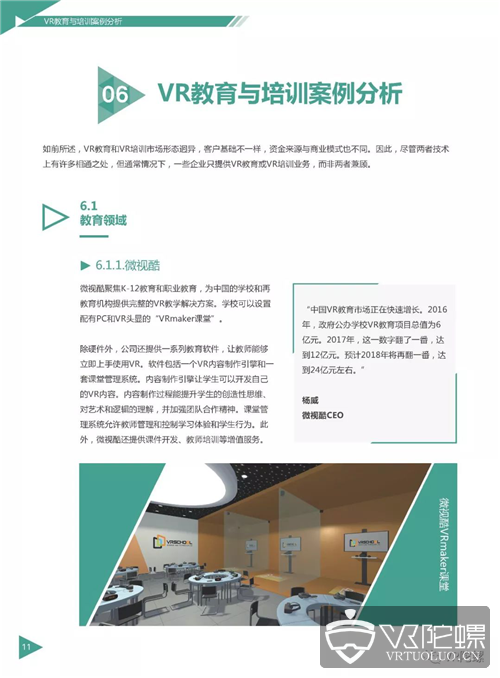 华为iLab发布VR教育白皮书：年收数千万到数亿，VR教育的市场现状及挑战 