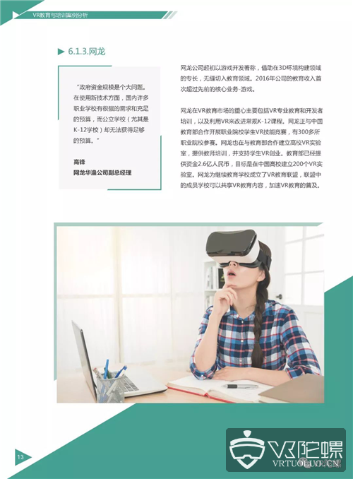 华为iLab发布VR教育白皮书：年收数千万到数亿，VR教育的市场现状及挑战 