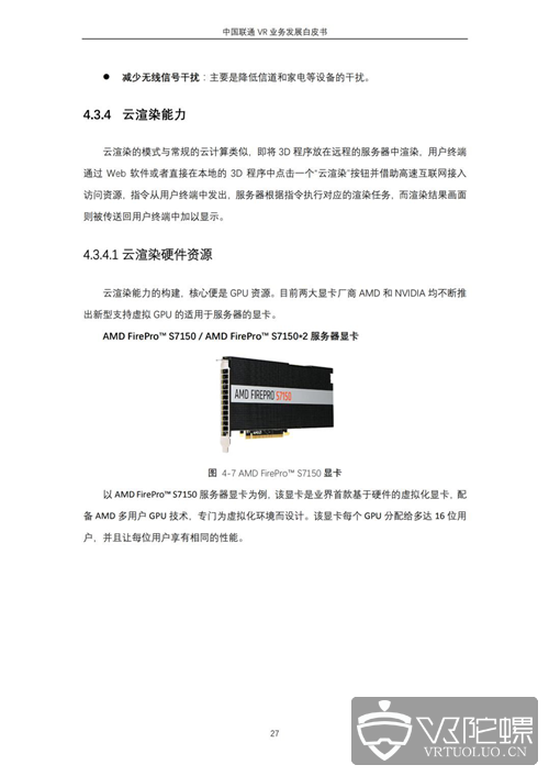 中国联通发布VR业务发展白皮书