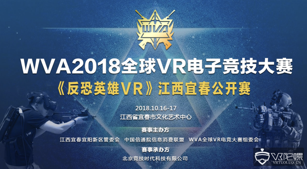 WVA全球VR电竞大赛亮相宜春，数娱产业高峰论坛开幕在即
