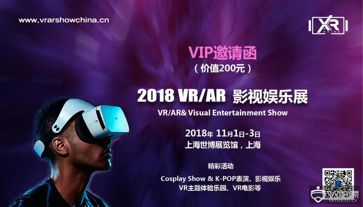 2018 VR/AR & 影视娱乐展于11月1日在上海举办
