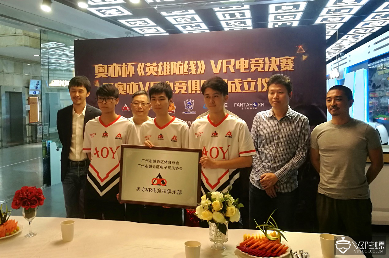 广州奥亦未来《英雄防线联机版》决赛暨奥亦VR电竞俱乐部成立