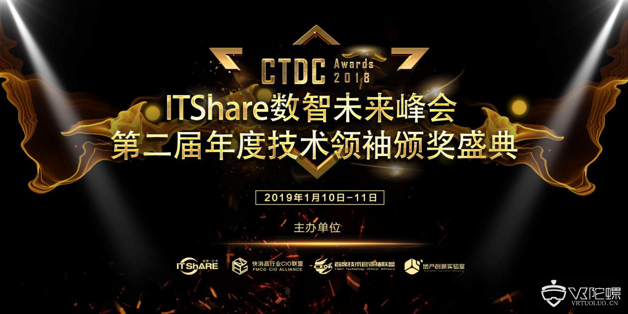 2019数智未来峰会暨第二届CTDC年度技术领袖颁奖盛典圆满闭幕