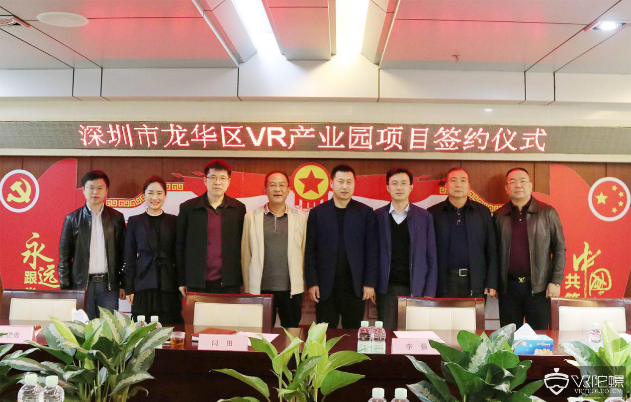 深圳市首个VR产业园项目落户龙华区