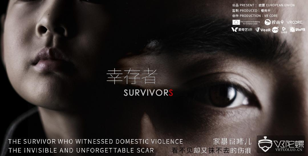 3月8日，中国首部VR反家暴公益短片《幸存者》正式上线