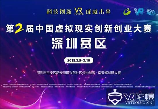 15支团队脱颖而出，中国虚拟现实创新创业大赛深圳赛区圆满成功