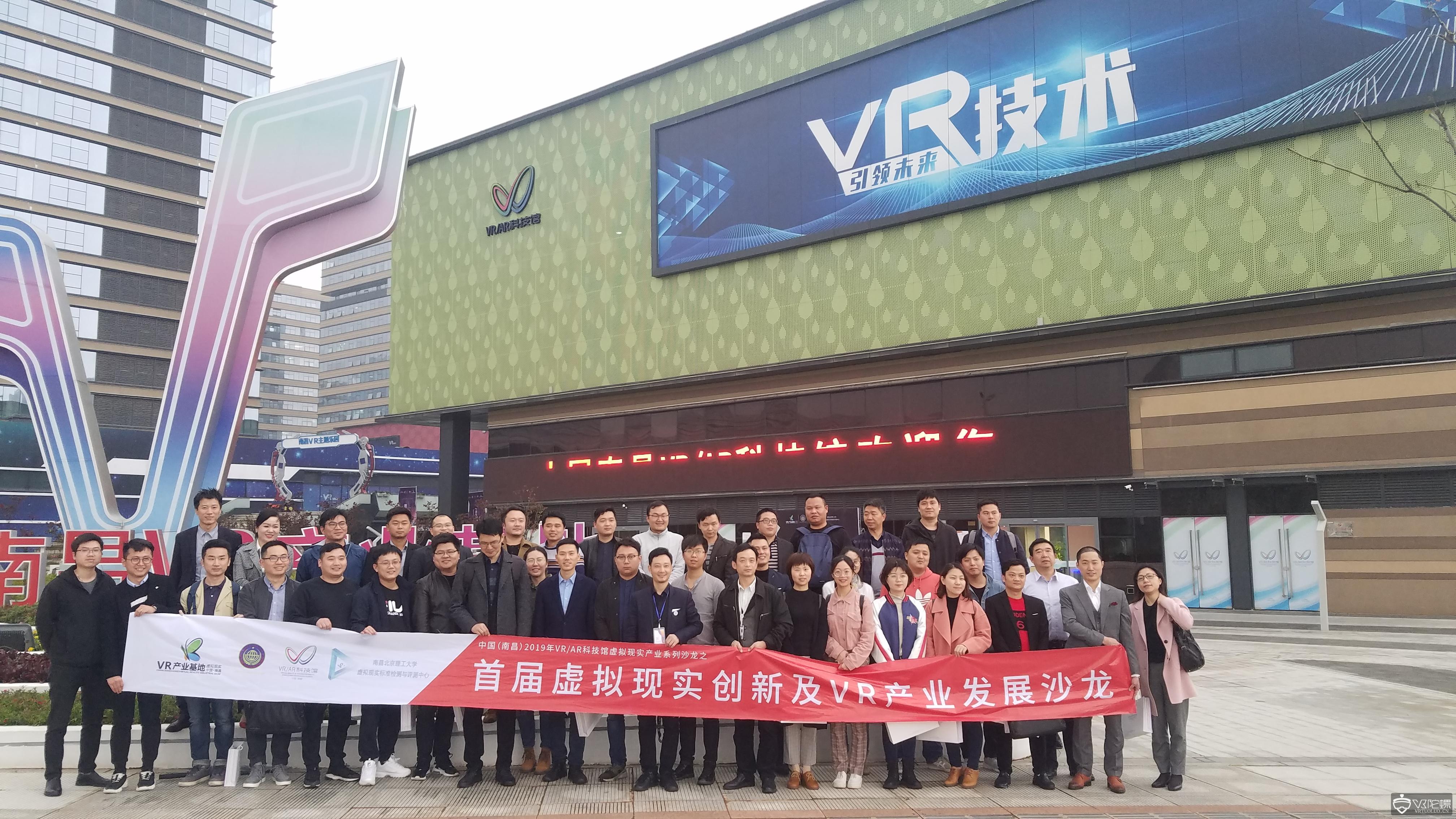 首届VR创新及产业发展沙龙于南昌VR/AR科技馆举行