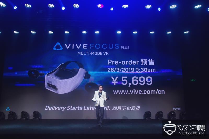 VIVE FOCUS PLUS多模式VR一体机售价5699元，4月下旬发货