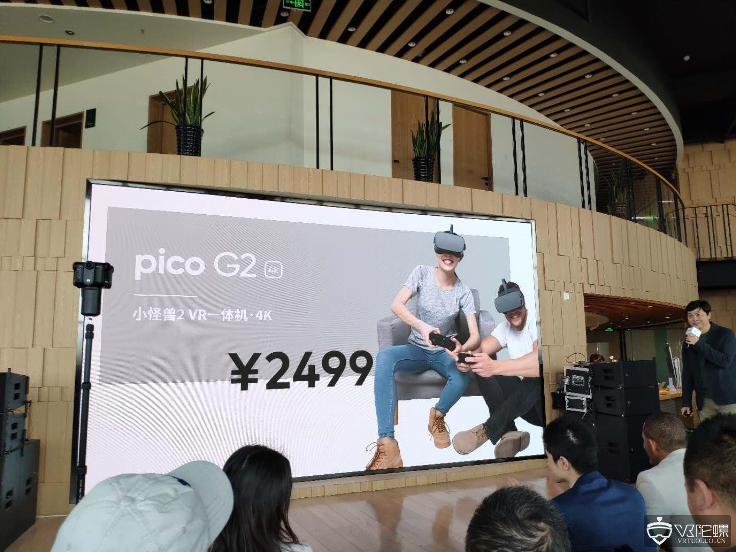 Pico发布G2 4K版VR一体机，售价2499元，3月28日上市