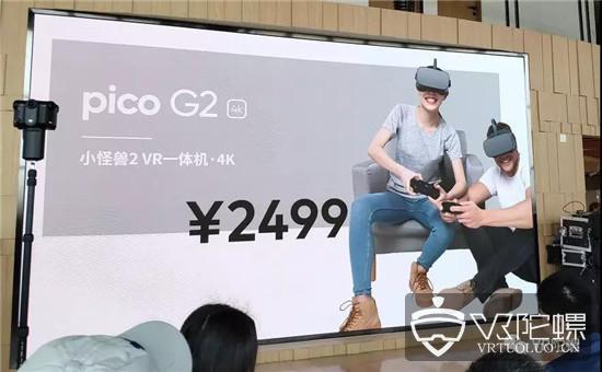 小怪兽VR一体机系列销量超10万台，Pico的产品战略分析
