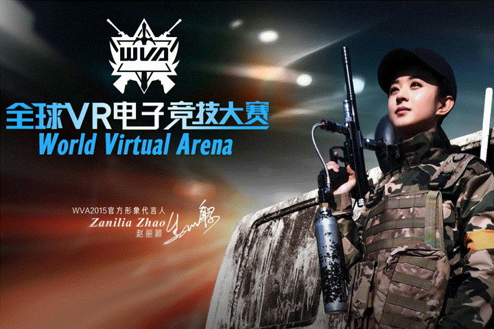 WVA2019全球VR电子竞技大赛 《反恐英雄VR》义乌总决赛成为IET主要比赛项目