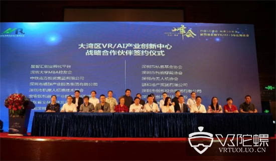 第四届全球VR/AI+5G应用峰会在深圳会展中心簕杜鹃厅成功举办