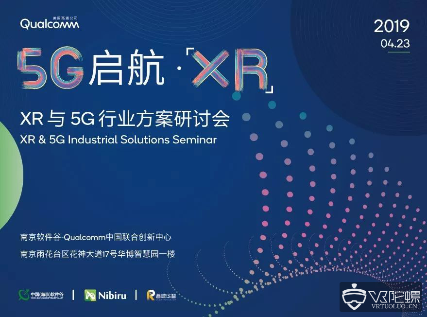 2019 XR 与 5G 行业方案研讨会将于南京举行