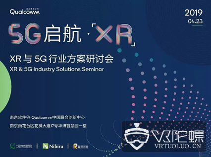 2019 Nibiru XR 与 5G 行业方案研讨会近日于南京圆满举行