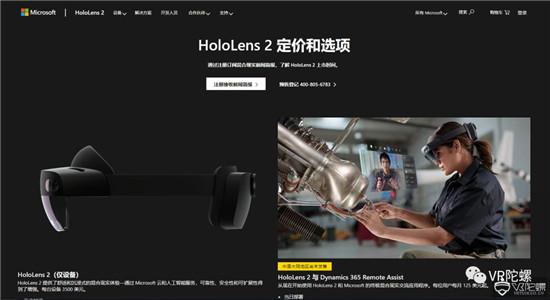 HoloLens 2 中文官方网站正式亮相；贝壳找房：平台VR化房源量达118万，每月新增20万