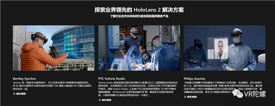 HoloLens 2 中文官方网站正式亮相；贝壳找房：平台VR化房源量达118万，每月新增20万