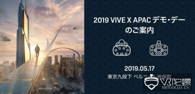 VIVE X Demo Day首次在日本举行，首批10个团队提前曝光