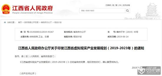 江西省印发VR产业发展规划（2019-2023年）通知；《哈利波特：巫师联盟》首周收入300万美元