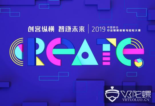 2019中国移动“5G+行业智能”创客马拉松大赛火热开启