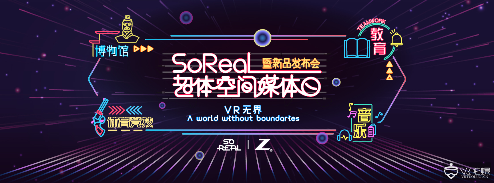 SoReal超体空间新品发布会公布多款VR游戏新作