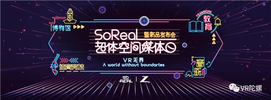 SoReal超体空间新品发布会公布多款VR游戏新作;Facebook展示Tasbi触觉反馈腕带