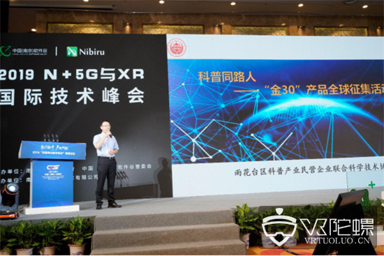 2019 第四届“N+”5G 与 XR 技术创新国际峰会圆满举行