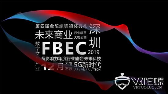 蝶变 · 向上的力量 | FBEC2019再度升级，十大重磅板块放眼未来！