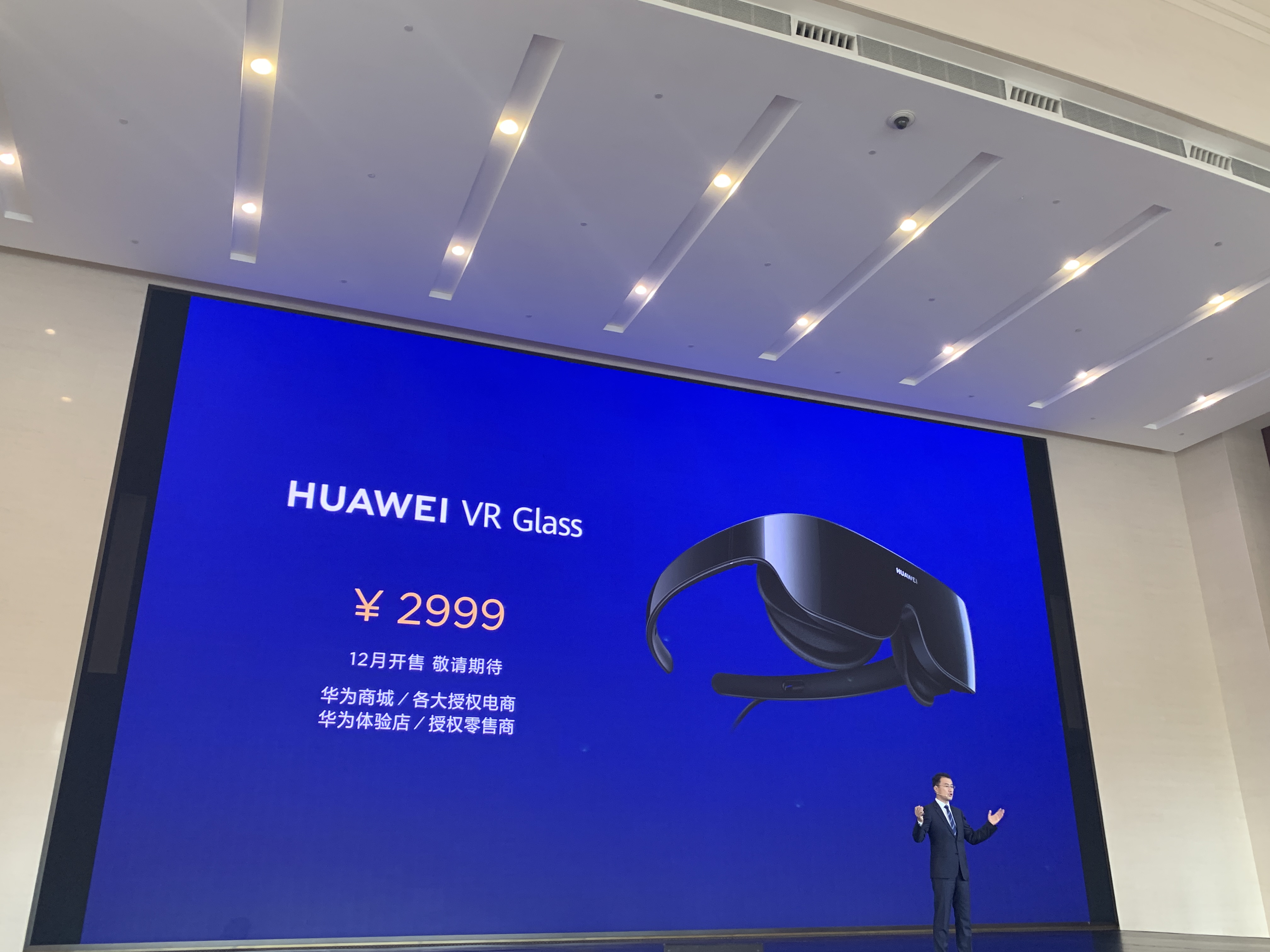 华为VR Glass将于12月开售，售价2999元