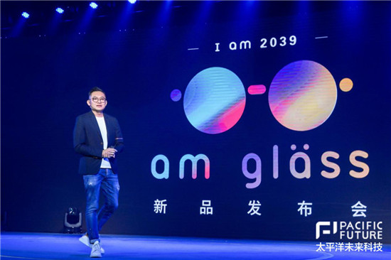 太平洋未来科技发布第二代am glass AR眼镜，深耕文旅、时尚、娱乐等场景