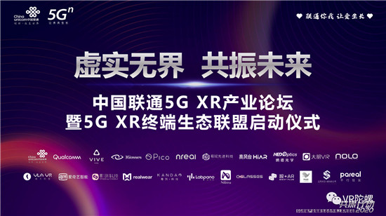 发布“1+2+N” 5G XR策略，中国联通究竟在下多大一盘棋？！