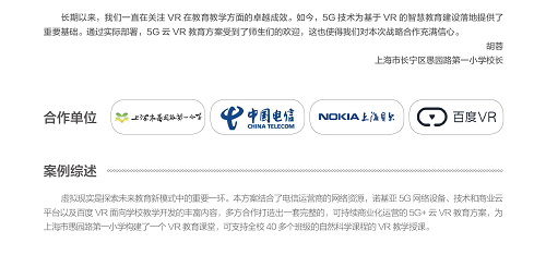 “云端”向“终端”：百度VR教育解决方案促“5G+教育”体验升级