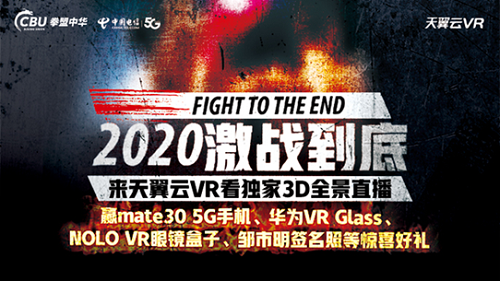 中国电信天翼云VR联手“激战到底”，推出5G+3D VR拳击擂台赛事直播
