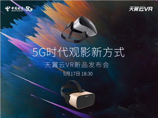 中国电信天翼云VR邀您一起观看小V一体机新品发布会