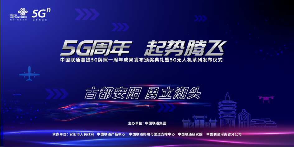 5G发牌一周年！中国联通展示5G创新成果