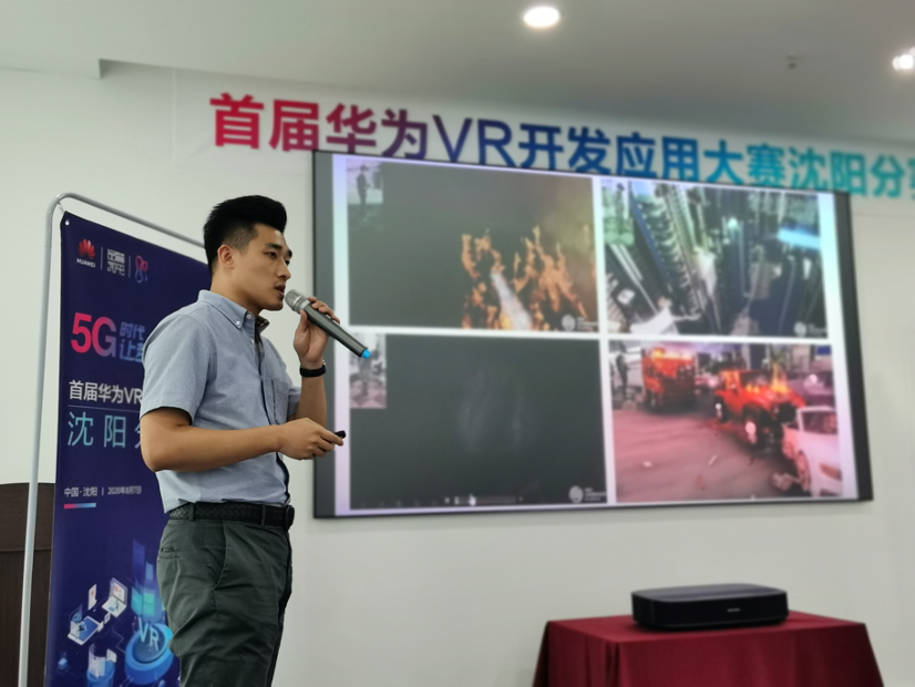 华为，VR开发应用大赛