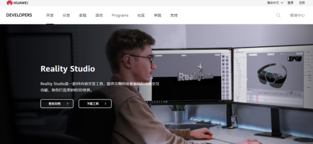 華為建立3D開發(fā)工具 Reality Studio，幫助用戶快速打造自定義交互場景