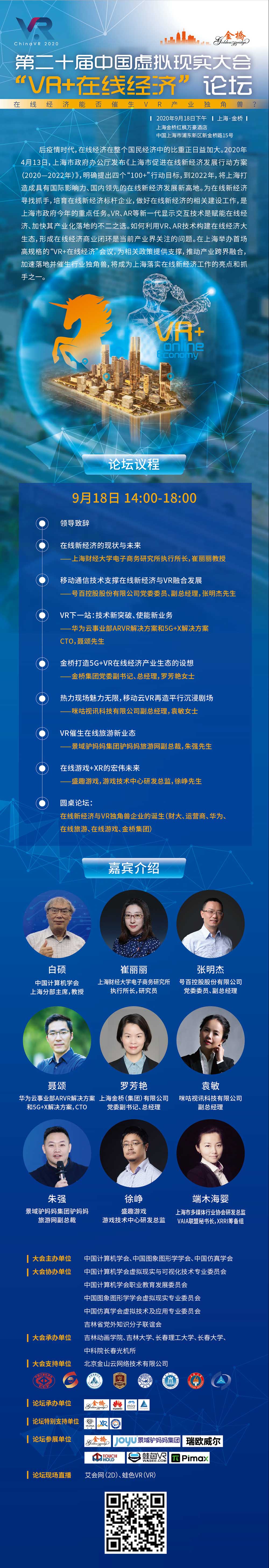 在线经济能否催生vr独角兽 第二十届中国虚拟现实大会 Vr 在线经济 论坛下周将在沪召开 Vr陀螺