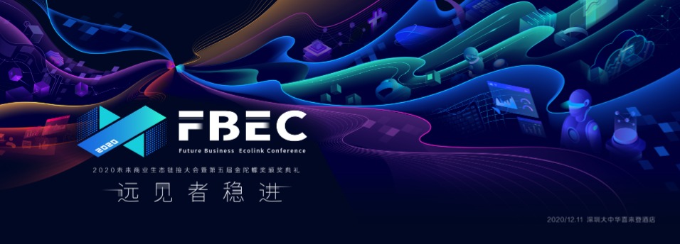 华为AR/VR产品线总裁李腾跃将出席FBEC大会发表演讲【FBEC2020】