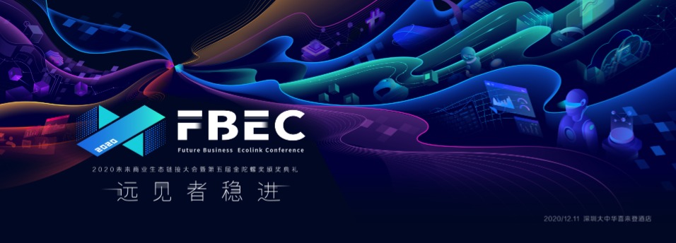 北京航空航天大学国家重点实验室副教授潘俊君博士将出席FBEC大会发表演讲【FBEC2020】