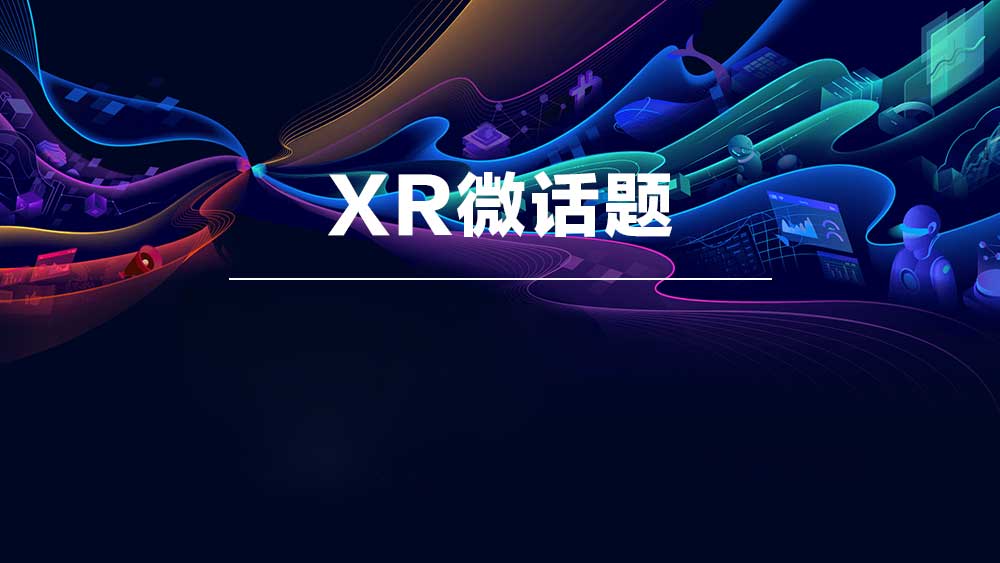 【FBEC2020专题】XR话题|直播坑位费高过薇娅！虚拟偶像如何商业化？